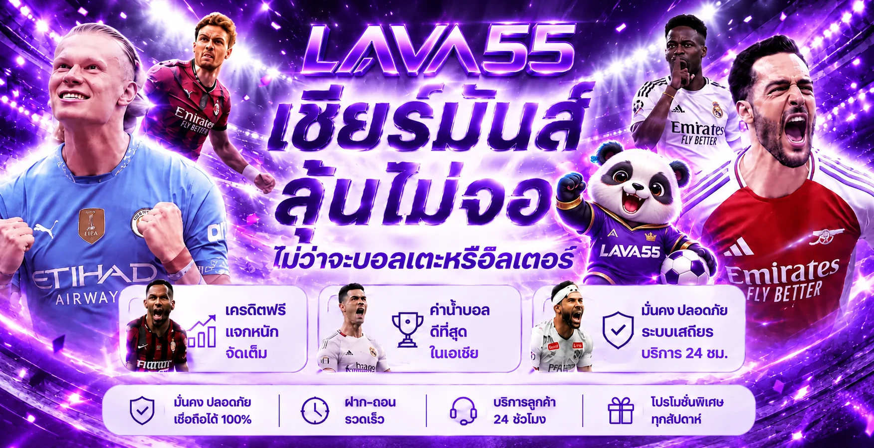 แบนเนอร์ LAVA55 ผลบอลสดและเกมกีฬา
