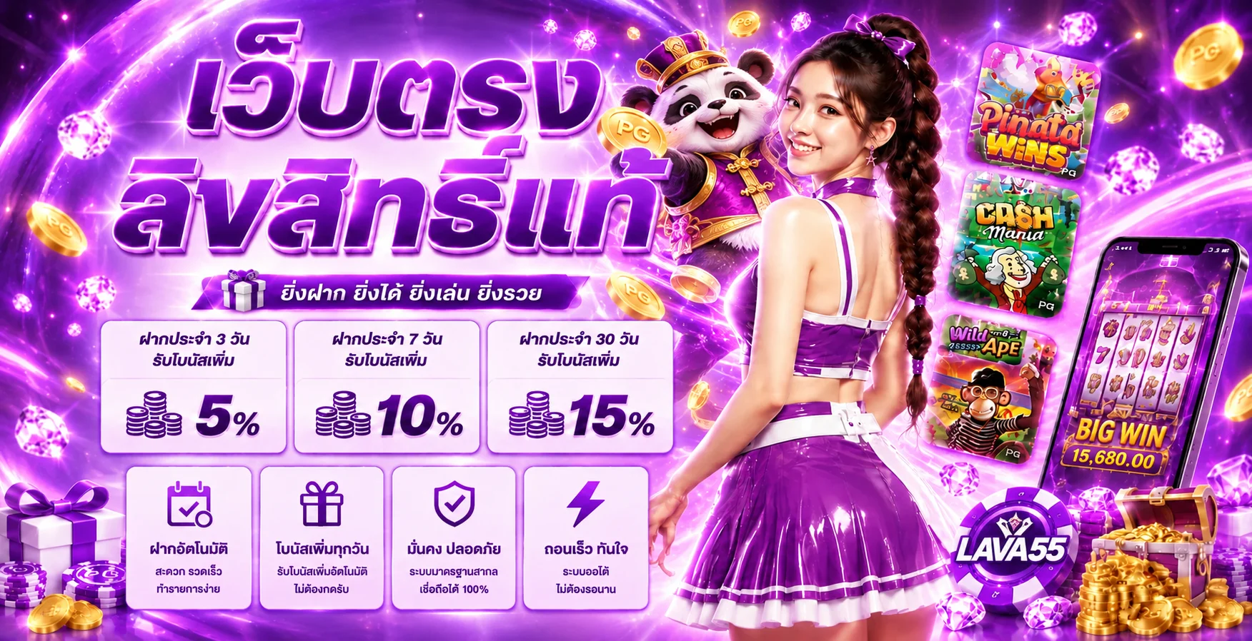 แบนเนอร์ LAVA55 ทางเข้าและเกมสล็อตออนไลน์